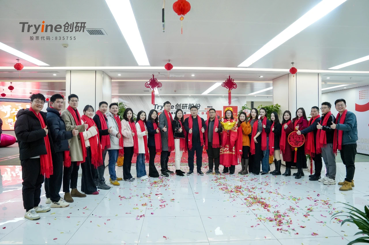 2025蛇年開(kāi)工大吉，創(chuàng)研股份新年新啟航！