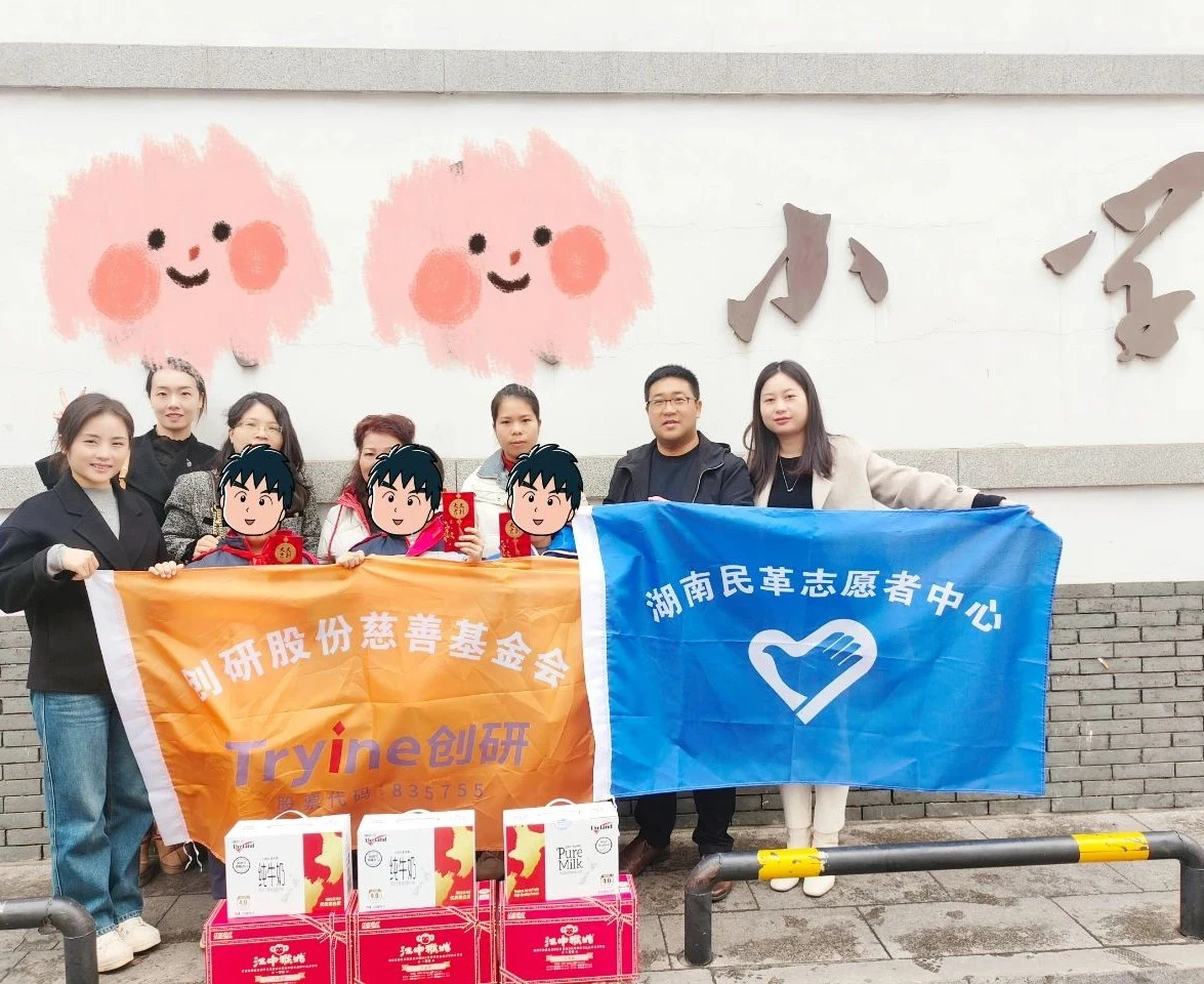 創(chuàng)研股份公益中心聯(lián)合湖南民革志愿者中心開(kāi)展春節(jié)走訪慰問(wèn)活動(dòng)